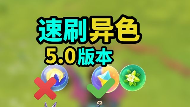 23号更新异色新规,无需补光球速刷异色法！