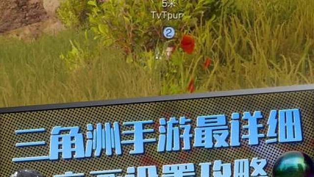 三角洲手游最详细的音画设置教程来了