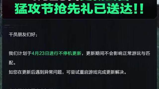 猛攻节活动更新，能挖出新藏品“六级弹”，还有5款猛攻皮肤