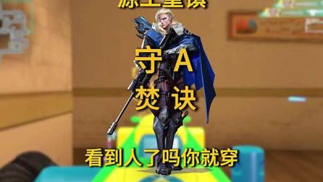 猎枭源工重镇守A焚诀
