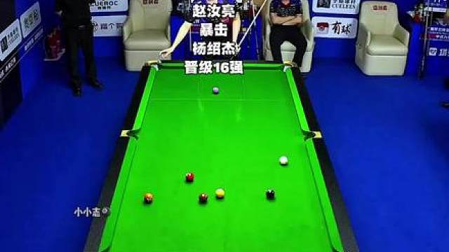 赵汝亮面对11档守门员杨绍杰直接暴击，成功晋级16强