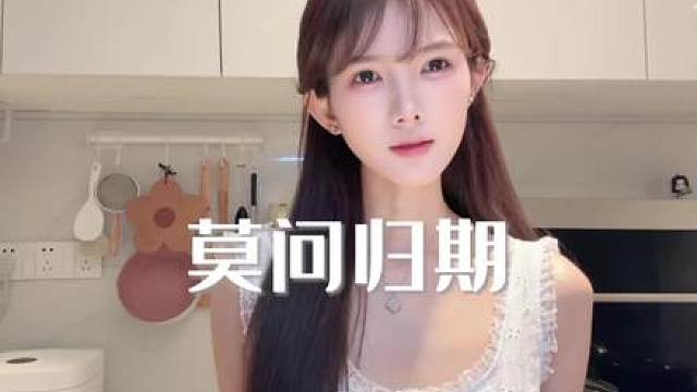 今天集体听一首