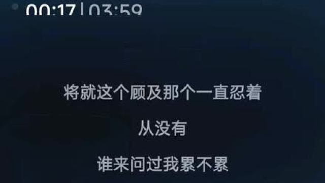 淋过雨的人 这些年，将就这个，顾及那个，一直忍着。从没有谁来问过我累不累，耗尽了我心心念念的善良，又有谁心疼过我一生的疲惫。有些事，不想再提，不想争执，不是忘了，只是我不想再计较罢了。就让风将那些忧虑全带走。往后的余生，我想为自己活，我也是一个。原来透命运的人，从前总想着帮别人撑伞，还不顾自己一身的伤，我只是一个烂在宇宙命运的人，从前总想着对别人好点，现在只想对自己好一点。