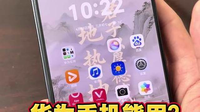 就华为这Pura X Max还能用？全是BUG。 就华为这Pura X Max还能用？全是BUG。