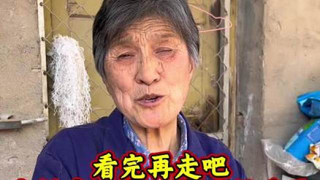 看完再走吧，看完流量换狗粮吃
