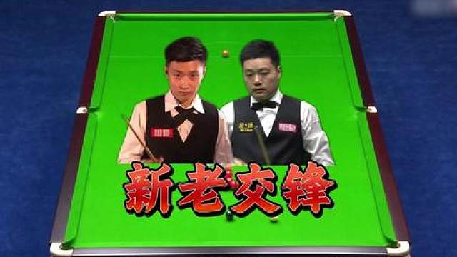 赵心童vs丁俊晖，顶尖选手的对弈，谁能笑到最后