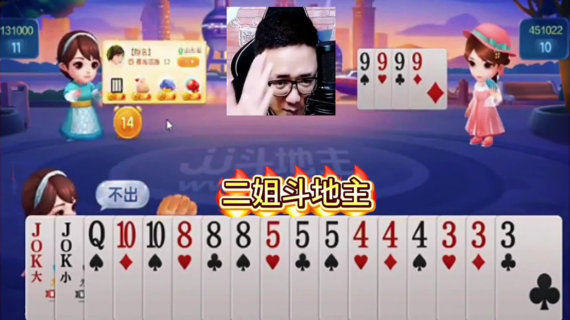 可惜地主不敢拼