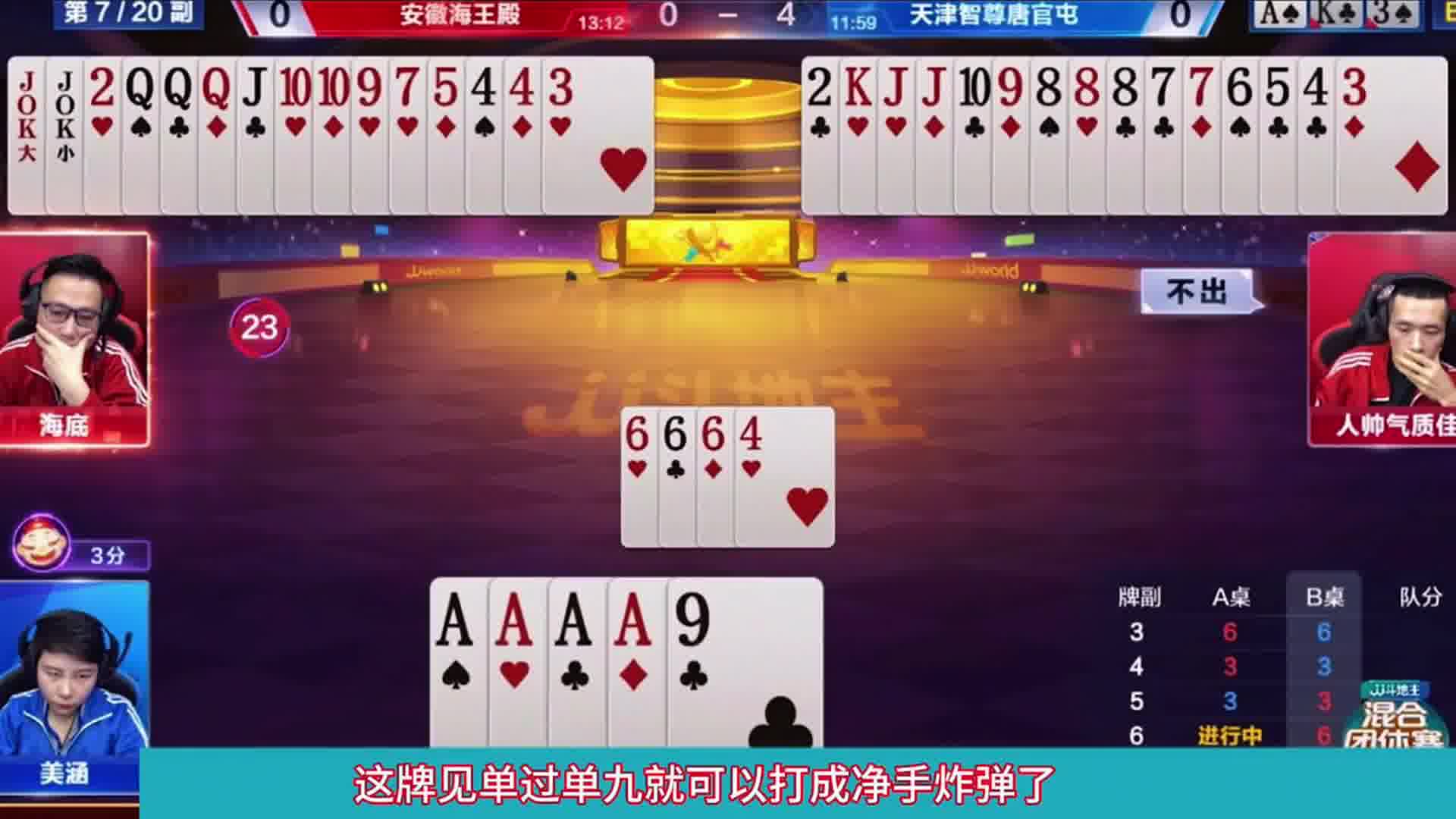 见k地主直接上对二了，见到断章五他视角只断王了