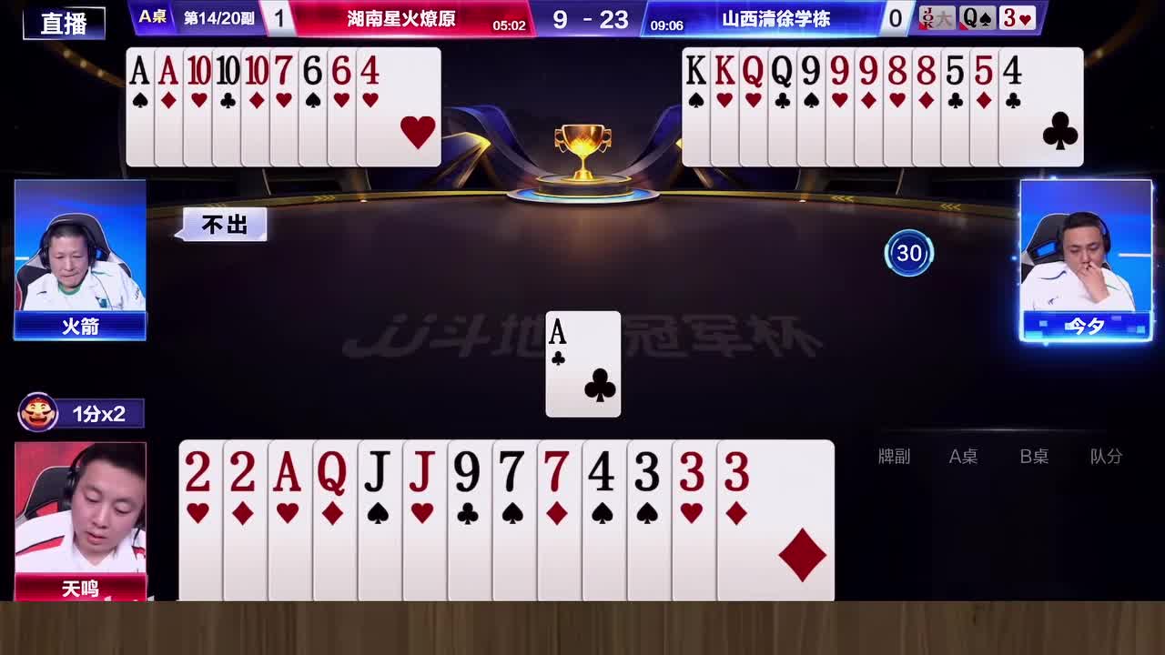 S7总决赛：湖南星火燎原4 -3山西清徐学栋TOP2牌局