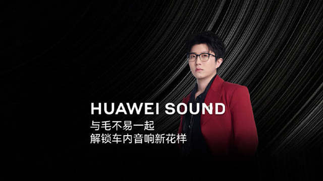 携手华为乾崑，为你解锁多元听觉体验，伴你自在安然旅途。