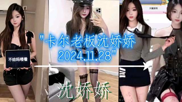 卡尔老板沈娇娇