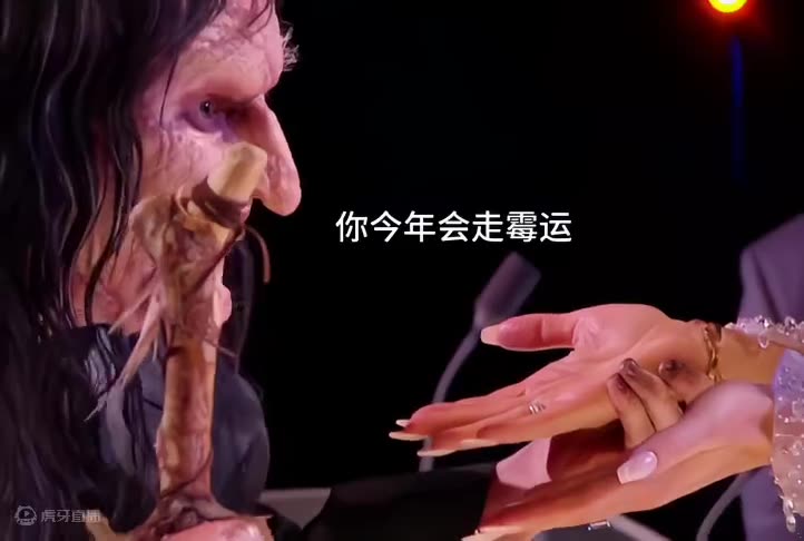 真人秀舞台上来了个巫师，没想到苹果居然可以挡霉运