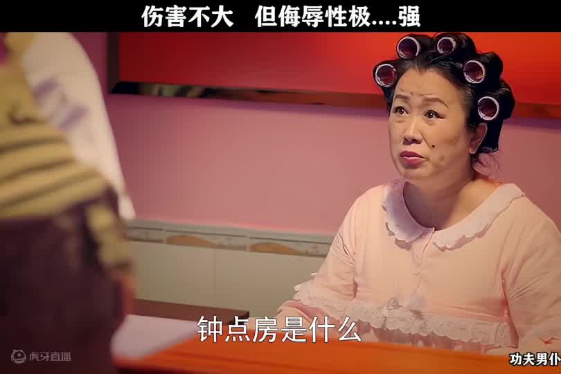 伤害不大侮辱极强，电视已经开到最大声了啊
