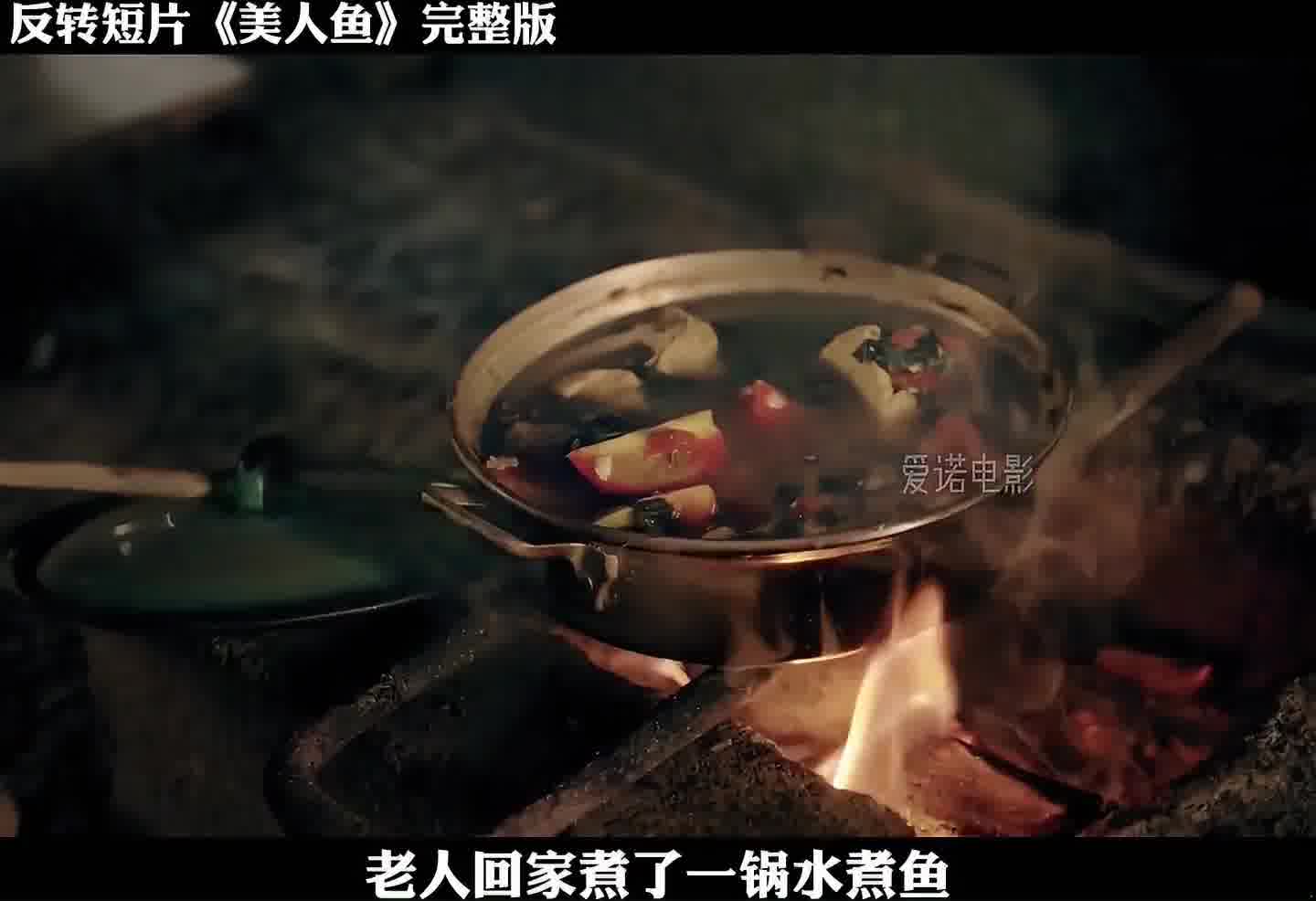 老渔夫竟然遇到了一条美人鱼第3集