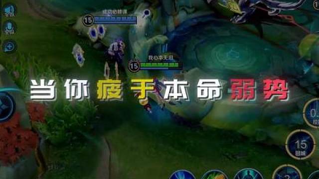 只玩强的就行