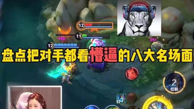 王者峡谷惊现把对手看懵的八大名场面