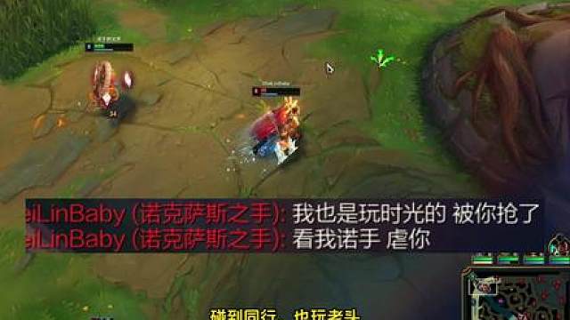 碰到同行也玩老头，说用诺手虐我，结果被炸的生活不能自理 （英雄联盟分部）