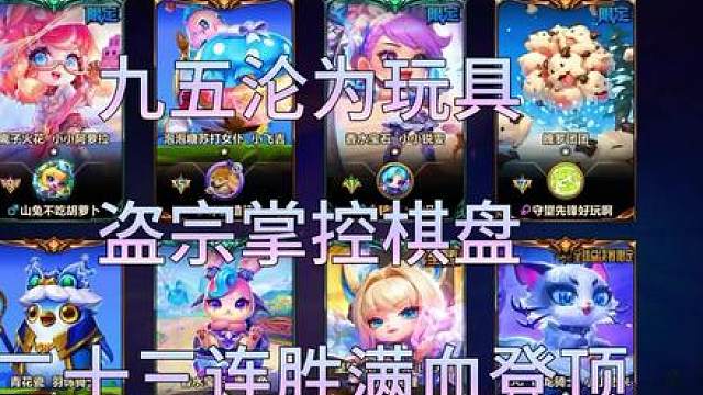 九五沦为玩具！盗宗彻底掌控棋盘！二十三连胜一波不输满血登顶！
