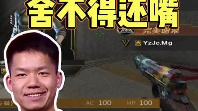 舍不得还嘴