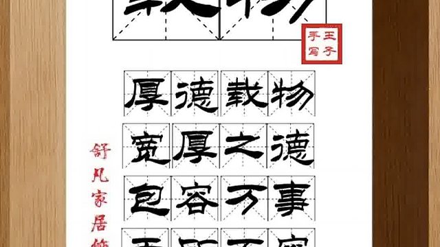 1336_载物,厚德载物,宽厚之德,包容万事,无所不容,以德育人
