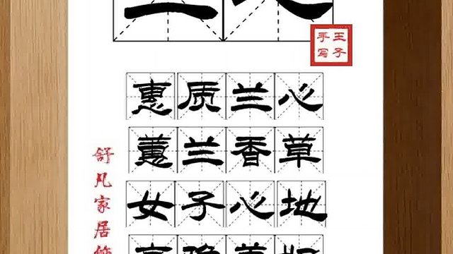 1349_兰心,惠质兰心,蕙兰香草,女子心地,高雅美好,朱唇玉貌