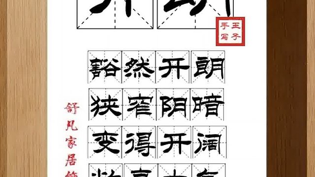 1351_开朗,豁然开朗,狭窄阴暗,变得开阔,敞亮大气,心情豁朗