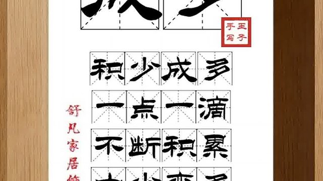1357_成多,积少成多,一点一滴,不断积累,由少变多,由量变质
