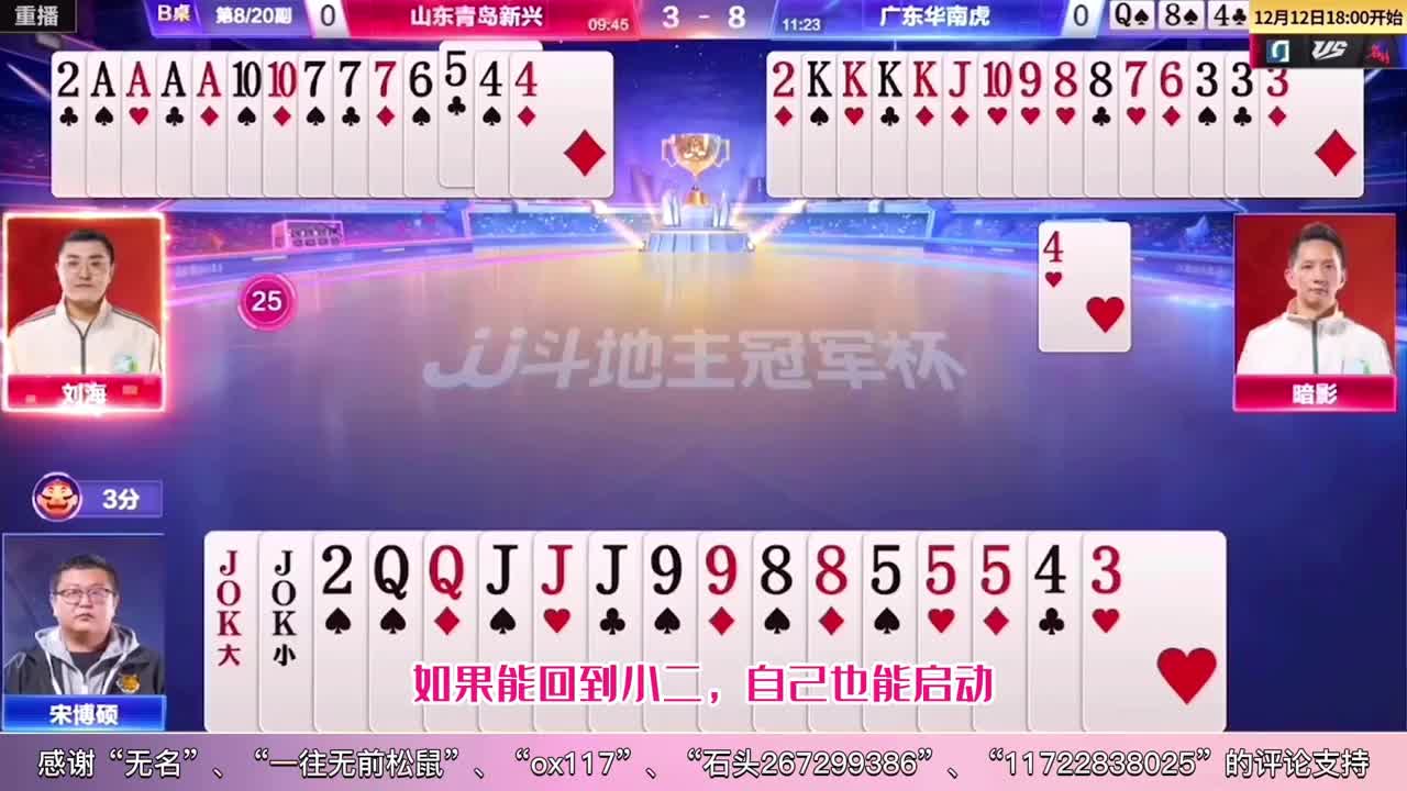 JJ斗地主：刘海神武开炸，牛掰闪闪