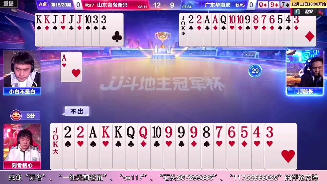 JJ斗地主：酋长单三威武