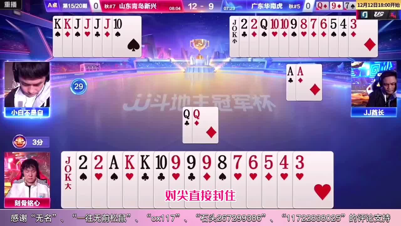 JJ斗地主：阿酒神操作残局秀牌技，地主杀被逆转炸弹再多无所畏惧
