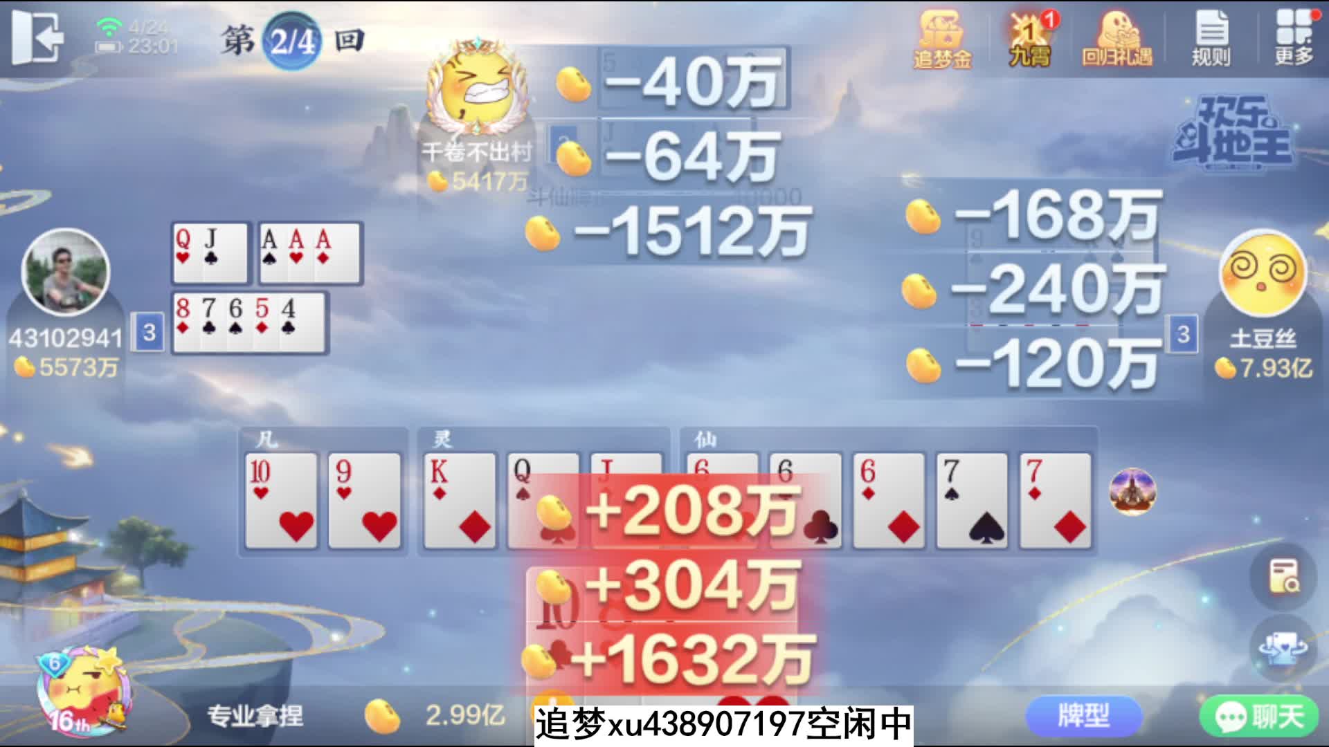 新斗仙牌专业拿捏
