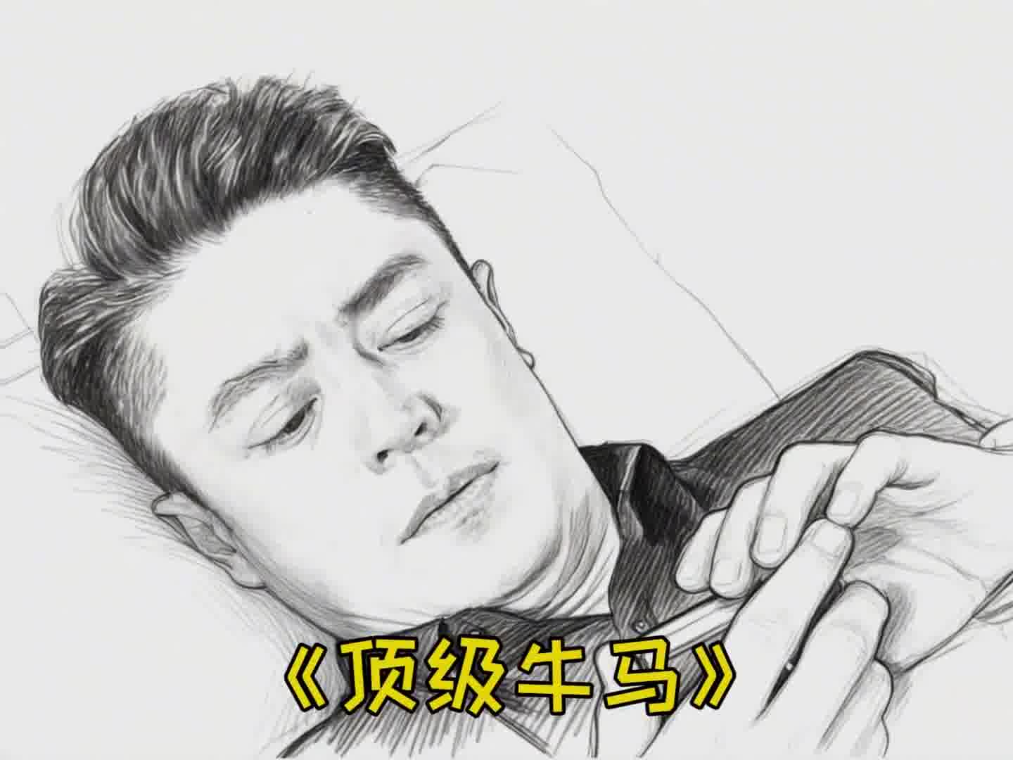 根本清净不了，参加自己葬礼也得起来工作