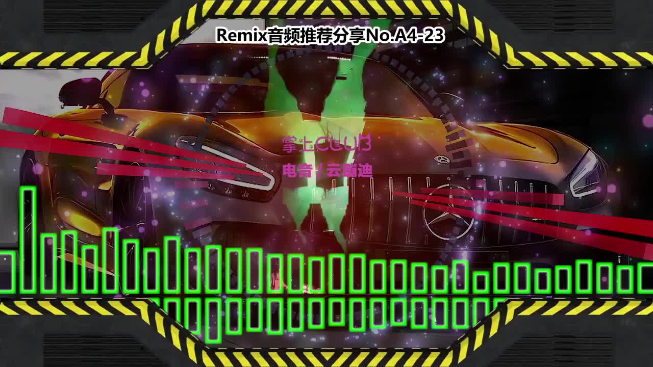 DJ串烧舞曲(电子音乐)电音蹦迪音频分享No.A4-23