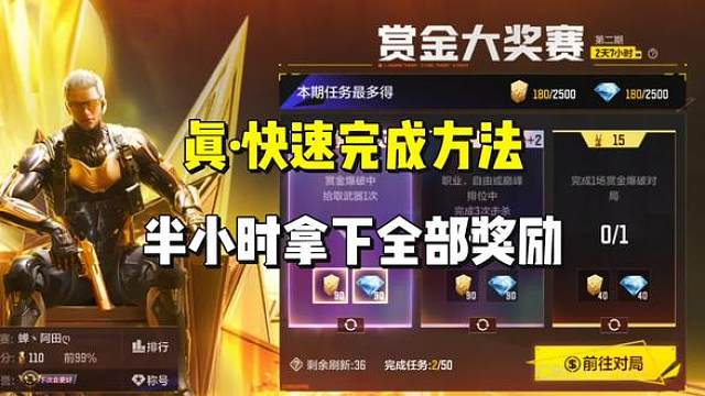 真·快速完成，半小时左右即可拿下全部3500积分奖励