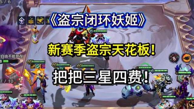 盗宗天花板！《闭环妖姬》五张四费还能拥有7个闭环羁绊！