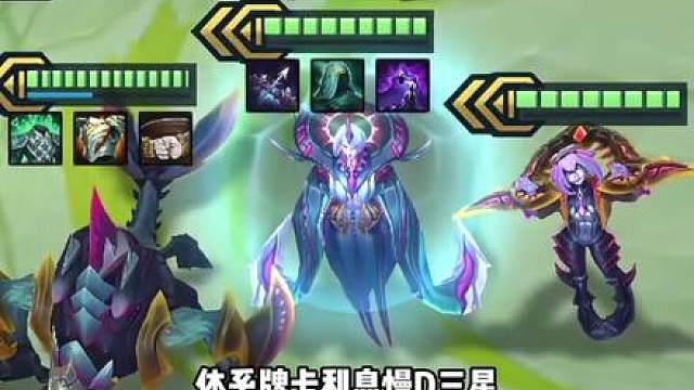 S17新赛季最强上分阵容《十羁绊大卑》最强二费阵容没有之一