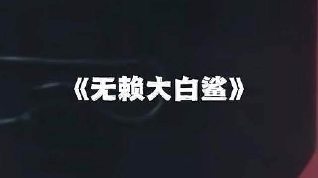 这小麦拿上这把枪跟个战神一样