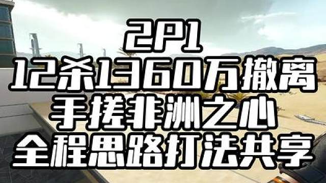 疾风2P1手搓非洲之心