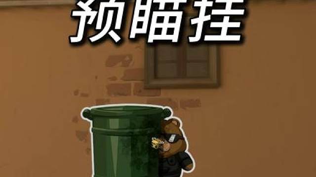 30s亚海悬城B大哨位单摸预瞄排点顺序防守选位
