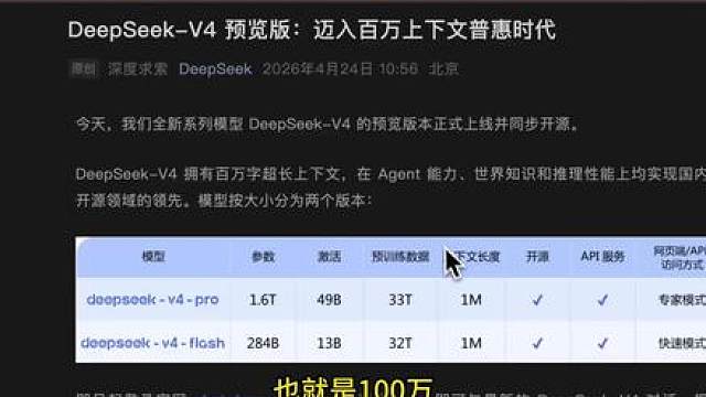 DeepSeek V4、Kimi K2.6、GLM5.1对比 DeepSeek 终于发布了 V4 版本，本视频详细介绍了 DeepSeek V4 的详细信息，重点对比测试在复杂系统开发上，DeepSeek-V4、Kimi-K2.6 与 GLM-5.1三者的完成情况，详细内容：
1、 DeepSeek V4 模型参数介绍及对比
2、本次测试需求 PRD 以及测试目标
3、三款模型的测试结果展示
4、