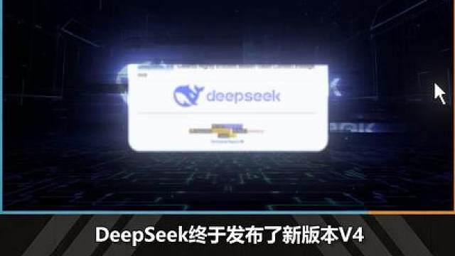 DeepSeek V4，真比其它国产大模型都重要吗？