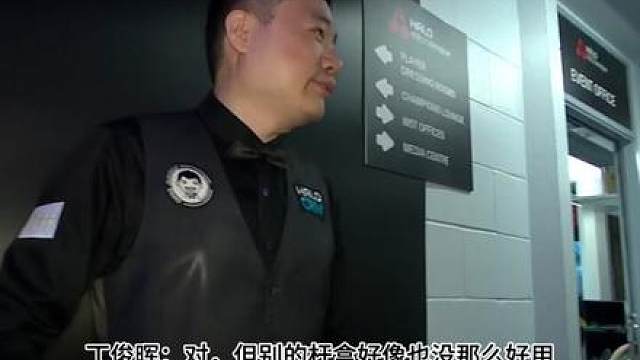 丁俊晖赵心童候场时交流杆盒话题！