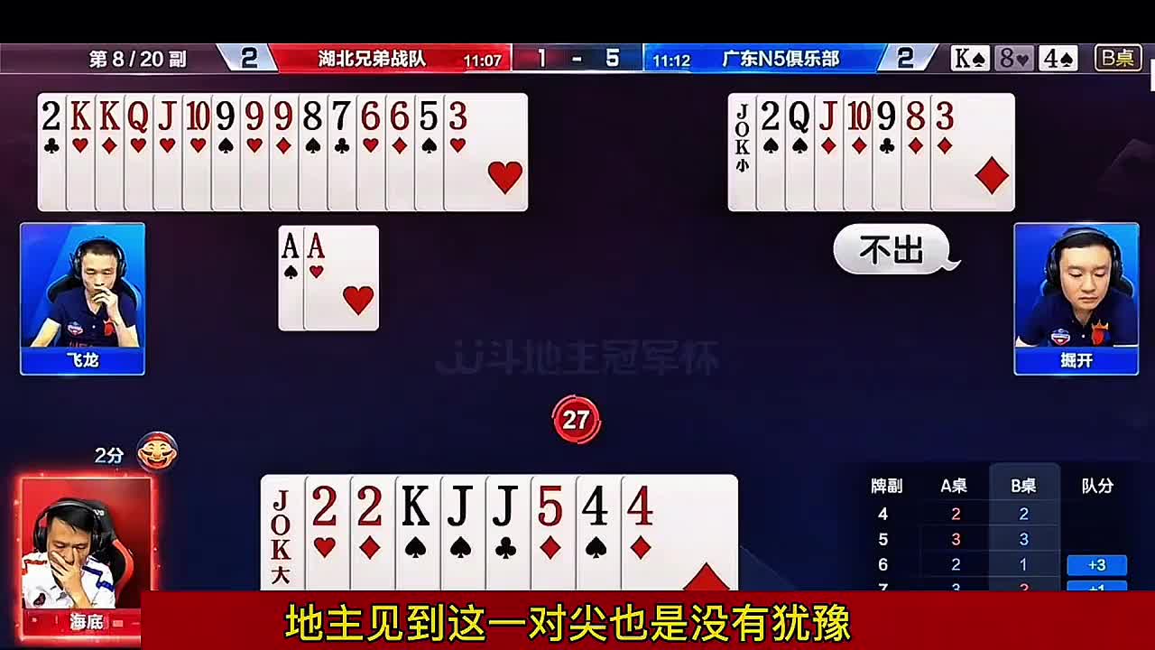 看地主手中的牌确实是不怎么样啊