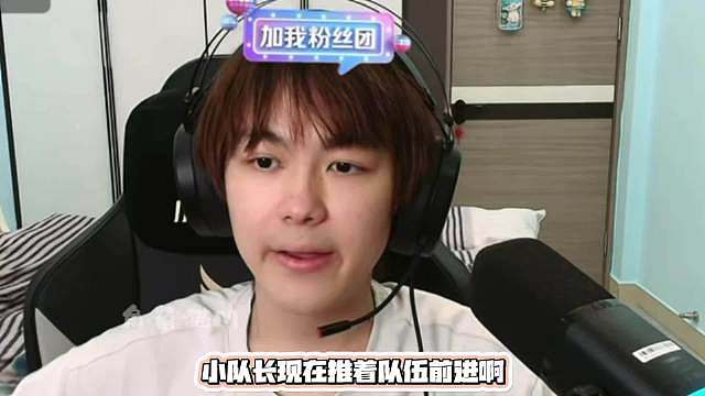 阿豆说心疼暖阳，暖阳对自己要求很高
阿豆：小队长现在推着队伍前进啊，看着也挺让人心疼的，那把赢了，还