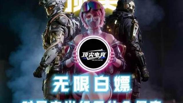 真无限白嫖了？
