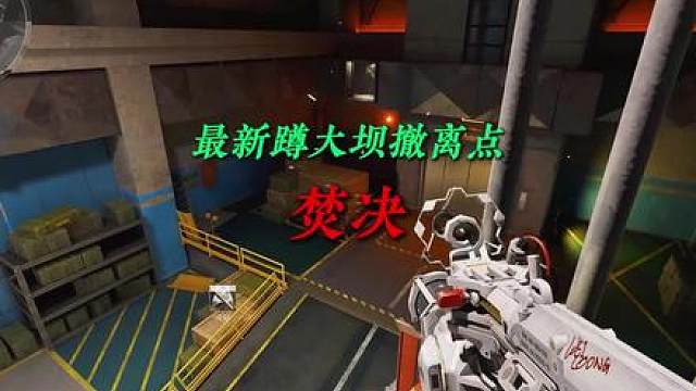 大坝撤离点上塔吊百分百成功焚决