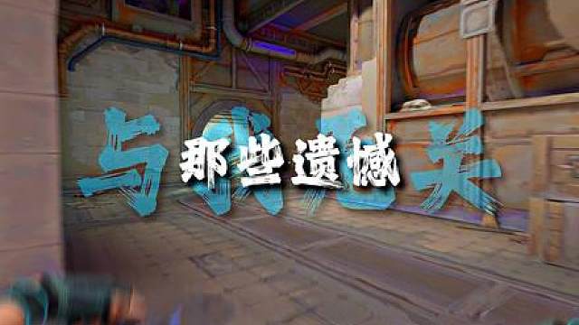 那些遗憾 留在心底 成为旧患
