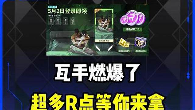 5月2日瓦手燃爆一切