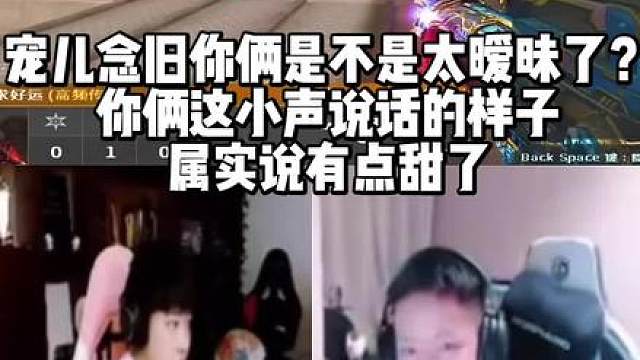 宠儿念旧你俩是不是太暧昧了？你俩这小声说话的样子 属实说有点甜了