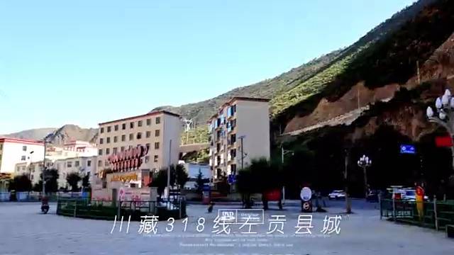 川藏318线  西藏左贡县城